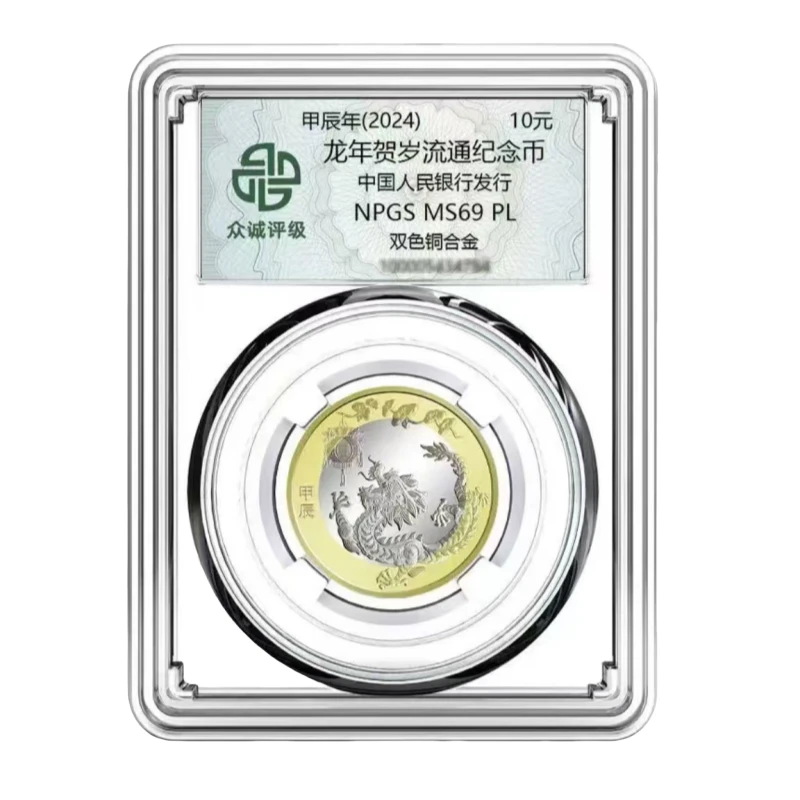 法定货币2024年龙年纪念币 银行全新保真