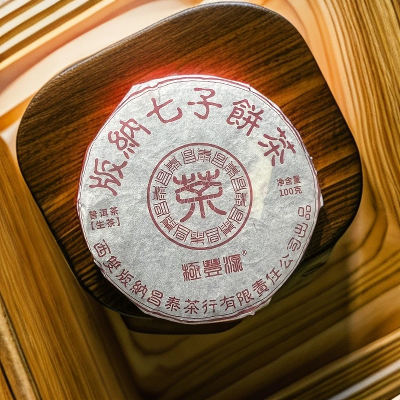 陈醒的茶2018年红小饼  生茶 100g/饼