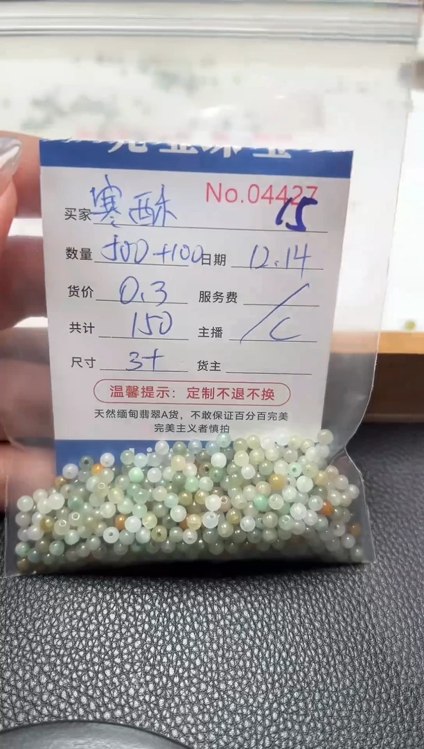 散珠翡翠寒*单： 15