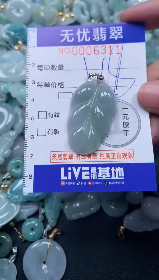 颈饰未镶嵌翡翠6311