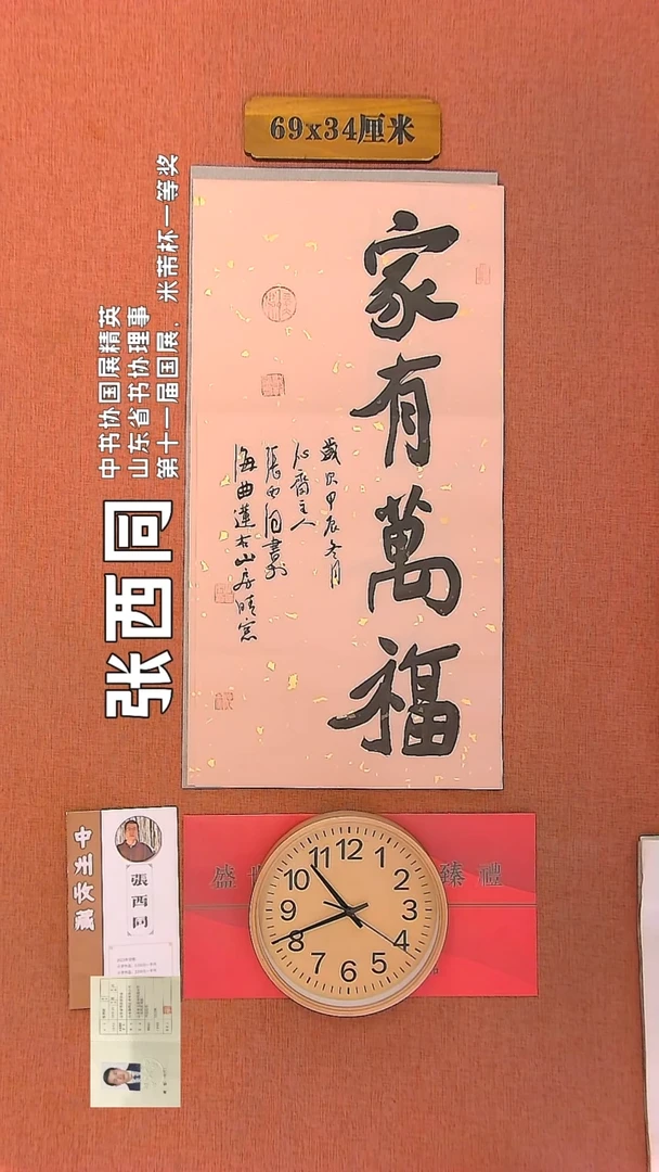 【闪购商品】书法108        张西同书法作品