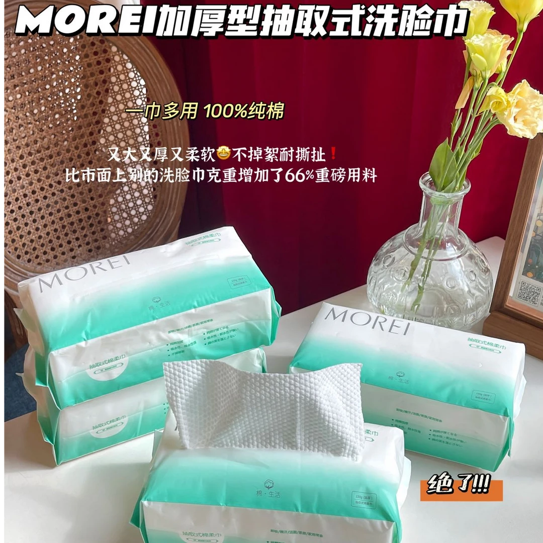 恩妈百货 加厚型抽取式洗脸巾A0004
