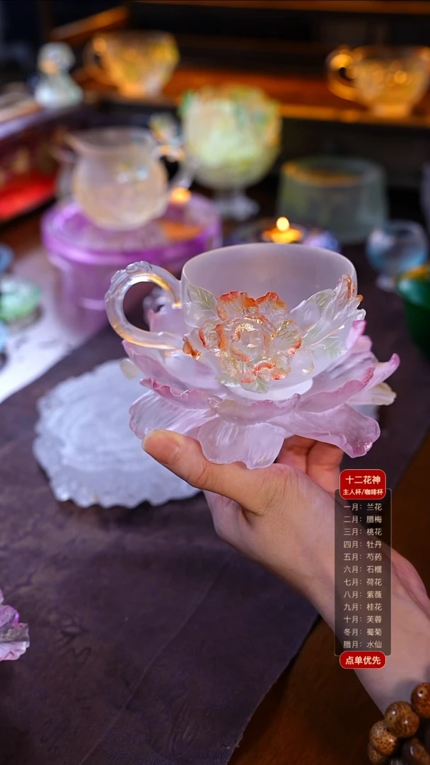 手工艺品琉璃缰*绳石榴咖啡杯+牡丹壶承1只