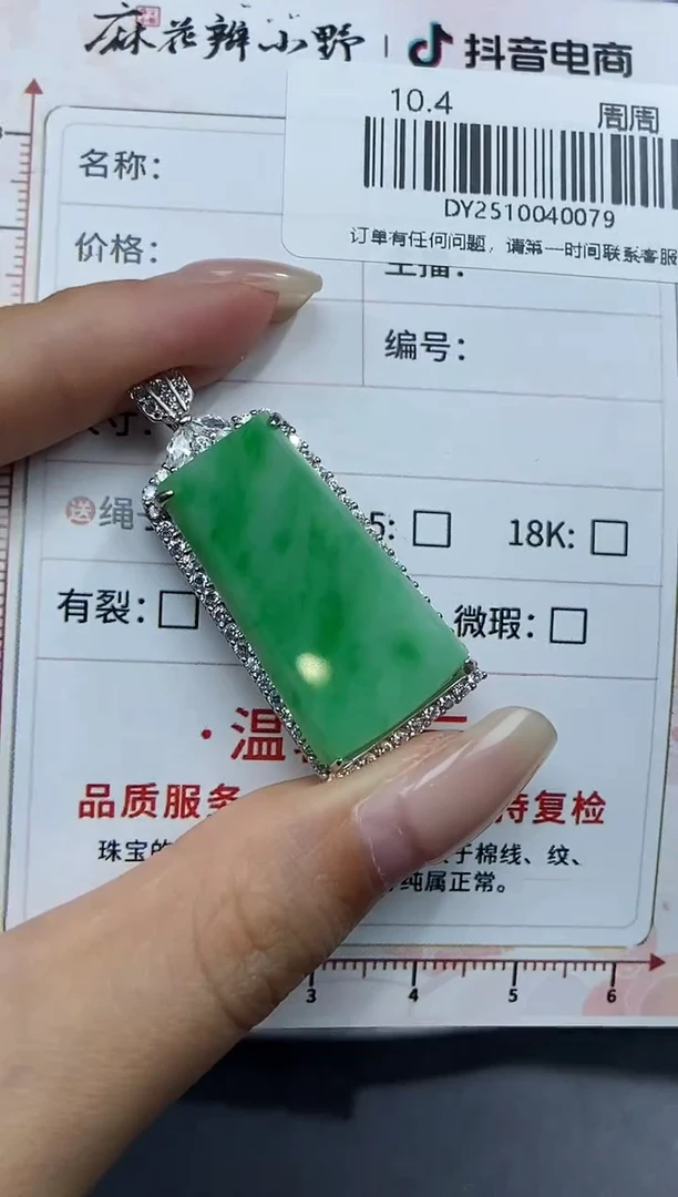 未镶嵌定制翡翠三****）天然翡翠A货79