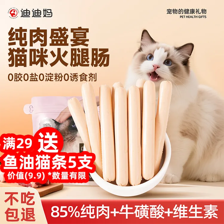 迪迪妈猫咪零食火腿肠宠物成幼猫专用吃的香肠肉肠营养奖励猫零食