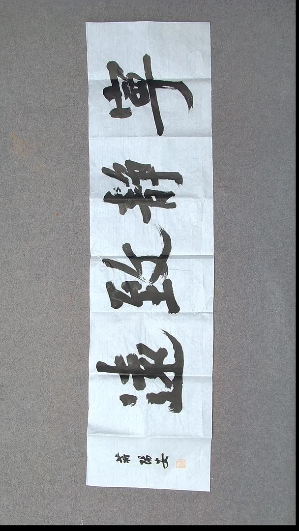 书法蒋阳安 陕西西安138*34四平尺四字