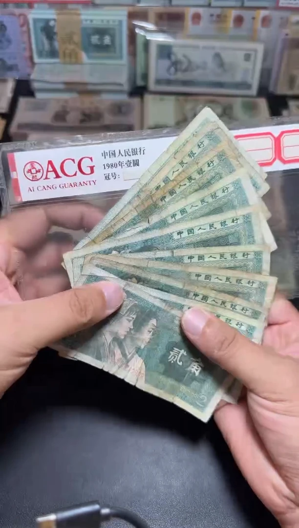 退市旧币流通散张 四版8002十张