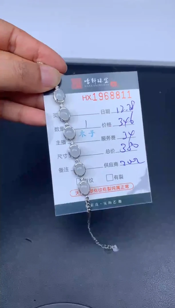 未镶嵌挂件翡翠哈轩 手链1