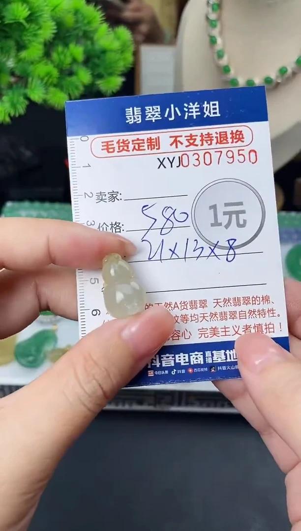 未镶嵌定制翡翠毛货商品 不退换/ 7950