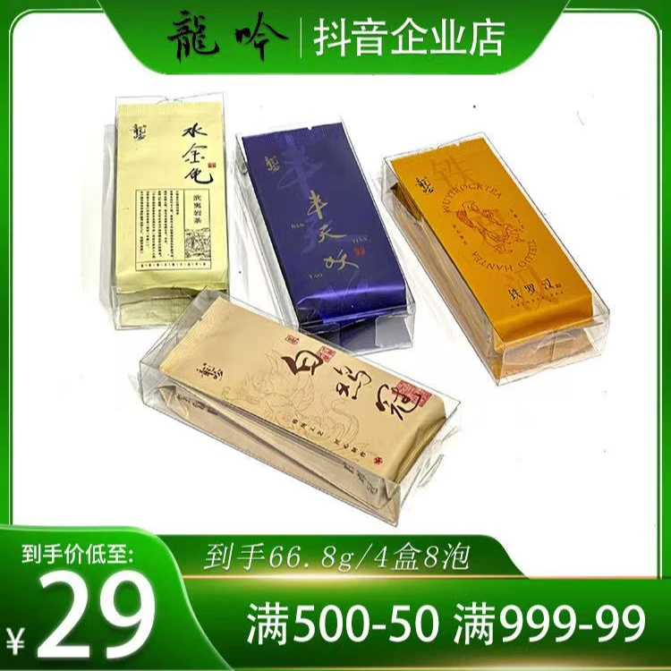 武夷山岩茶四大名枞-铁罗汉-白鸡冠-半天妖-水金龟-4盒8泡66.8克