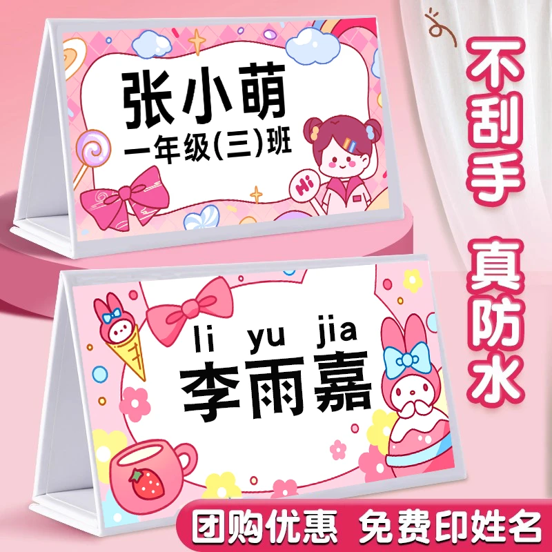 姓名牌一年级小学生桌牌定制名字牌可折叠耐摔新生三角座位牌台卡