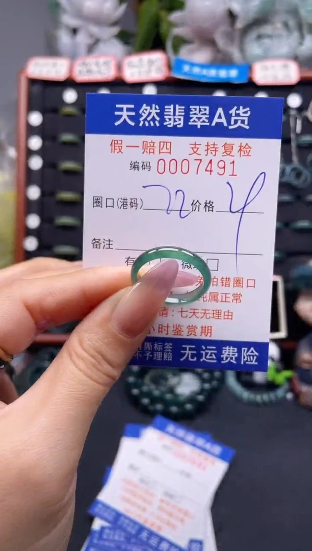 未镶嵌戒指翡翠22*7491