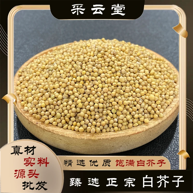 白芥子无硫新货云南散装白介子生晒芥菜籽农家自采净货