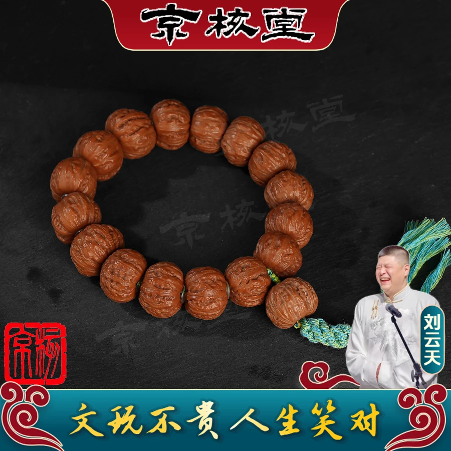 【刘云天专属】L178 帝王方印核桃单圈手串 24mm（预）