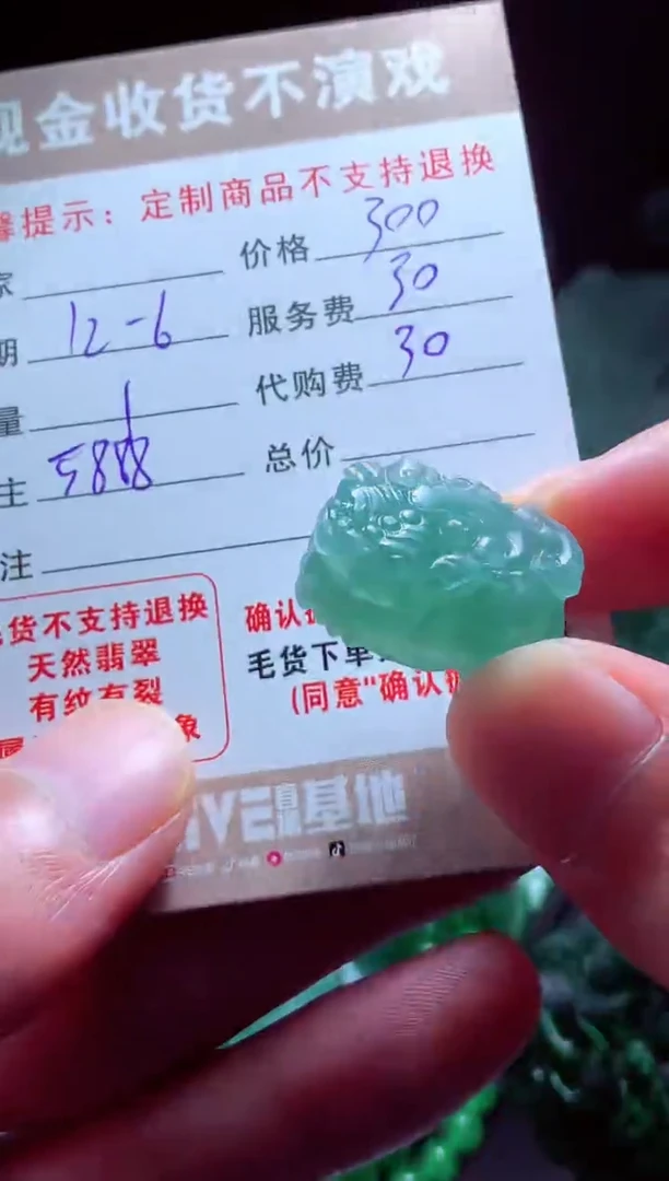 未镶嵌定制翡翠用****3翡翠毛货定制580539