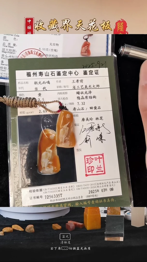 田黄石愿*…寿山田黄石朝光而鸣吊坠（王孝前）