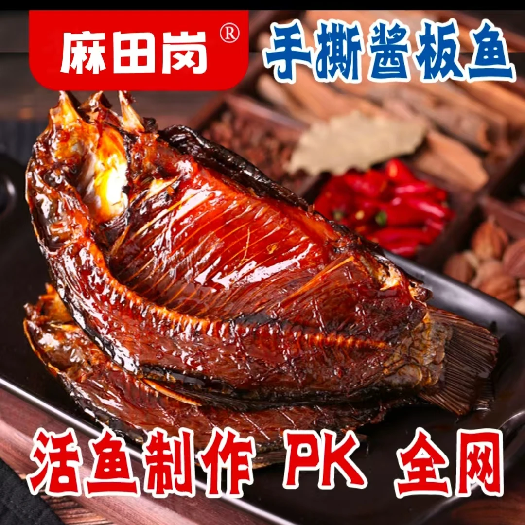 麻田岗手撕酱板鳊鱼香辣卤味零食解馋湖南特产常德开袋即食小吃60