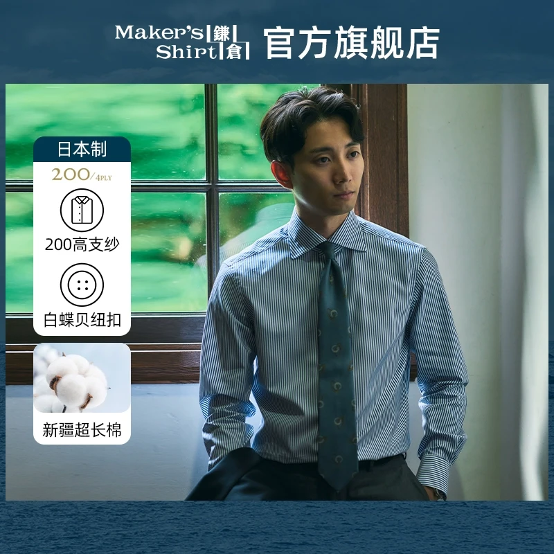 200支纱高端镰仓衬衫条纹全棉商务男士衬衣kamakurashirts秋25年