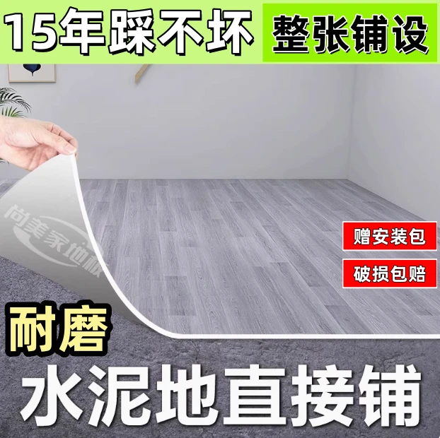 2米宽水泥地面地板革加厚耐磨防水家用PVC塑胶地板贴自粘地毯地胶