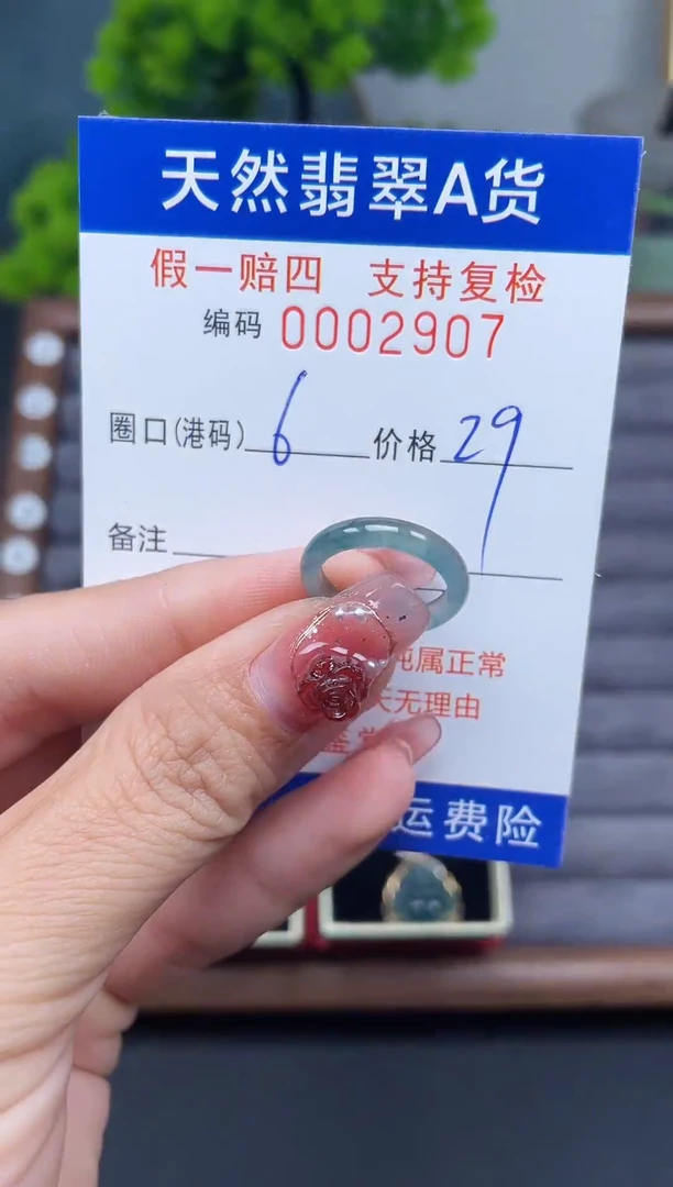 翡翠戒指未镶嵌6*2907