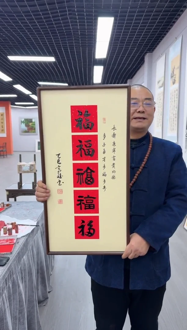 书法五福---高斌老师35*68进口实木画框