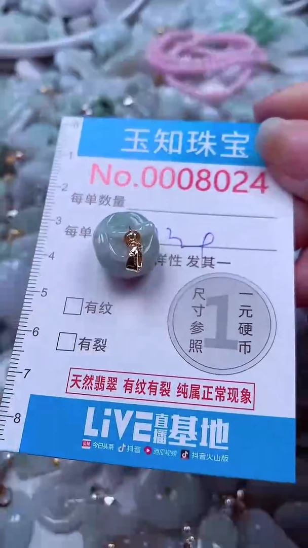 吊坠(不含链)未镶嵌翡翠8024