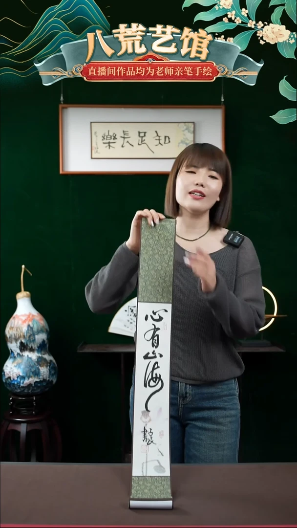 书法10*85书法卷轴心有山海1