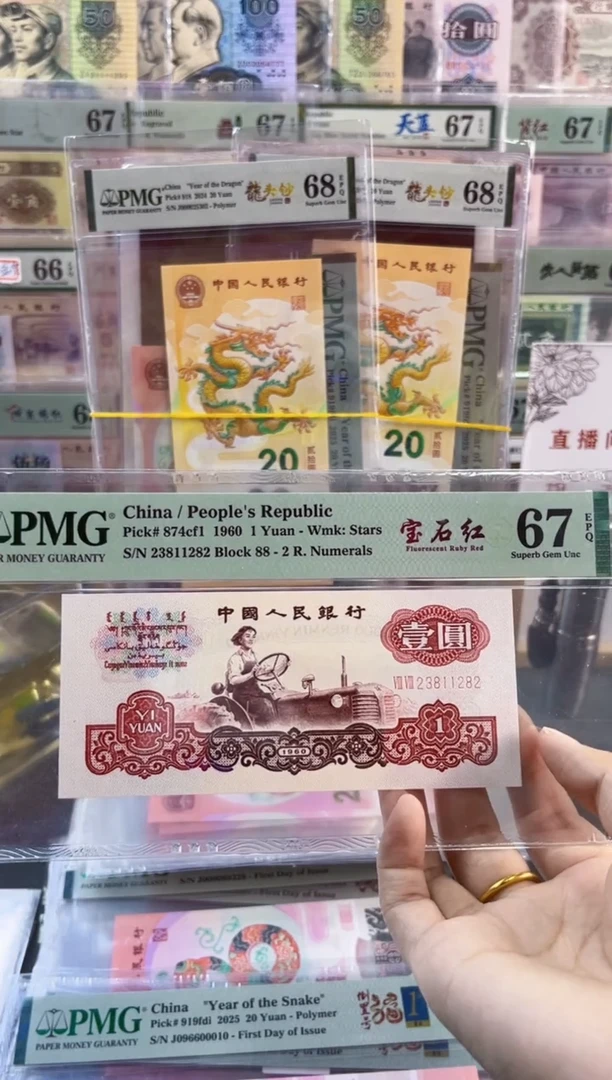 【闪购商品】宝石红 PMG67分尾282