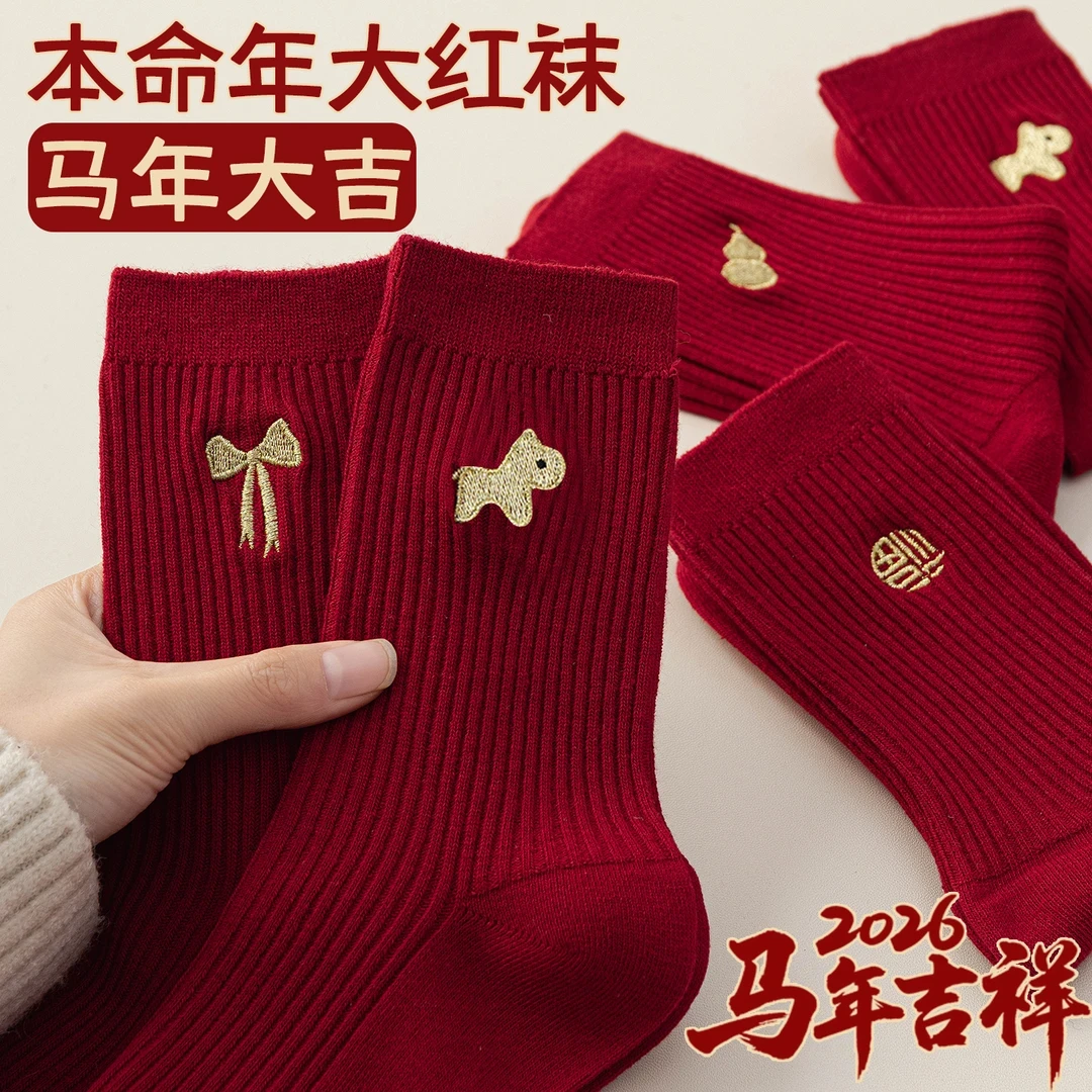 【马年本命年袜子】新款本命年属马女中筒袜秋冬结婚喜庆刺绣红袜子