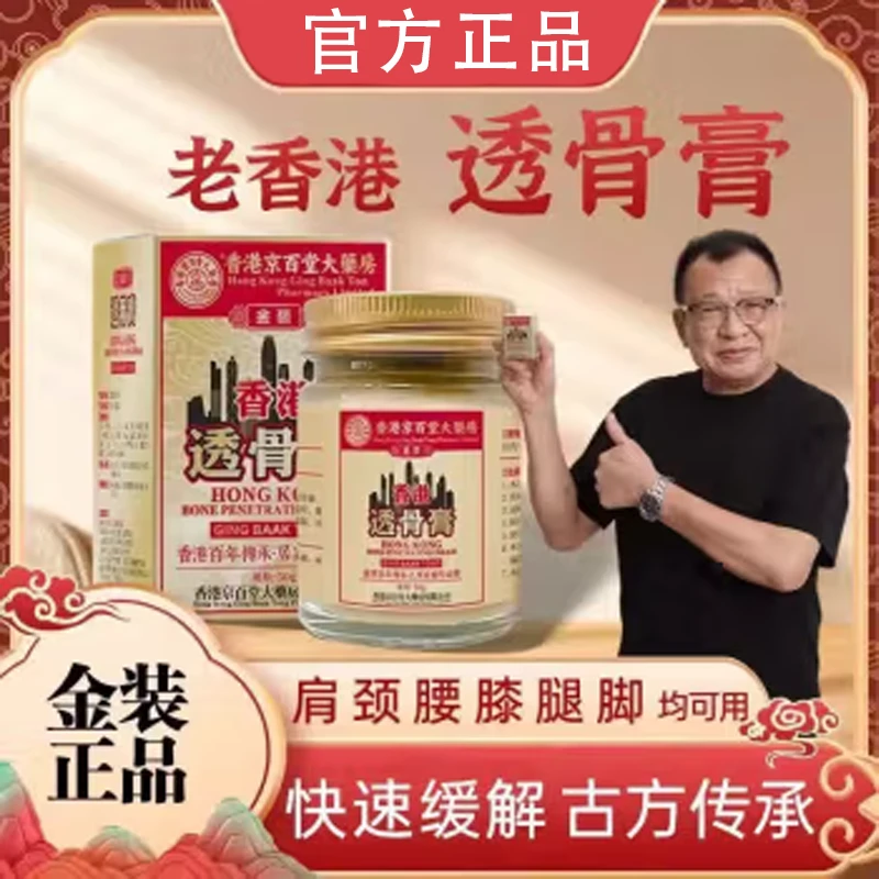 【官方旗舰店】金装京百堂透骨膏香港颈肩膝腰膝关节贴草本舒缓膏