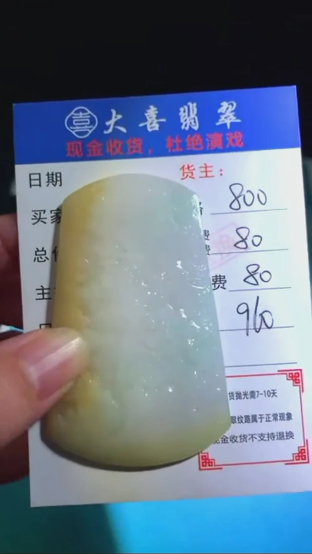 未镶嵌定制翡翠p-毛货-不退不换-