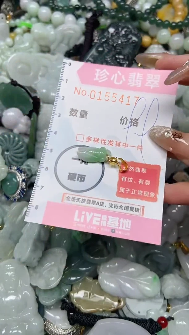 【闪购商品】翡翠颈饰未镶嵌闪购0155417