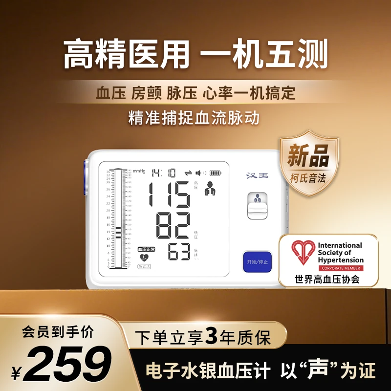 Hanvon/汉王柯氏音医用电子血压计KSY3610房颤血压测量仪测血压家用仪器家用血压计官方正品高精准老人爸妈适用
