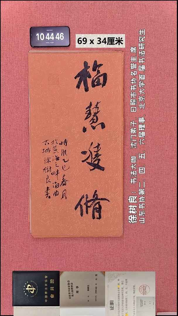 书法300    徐老师书法作品