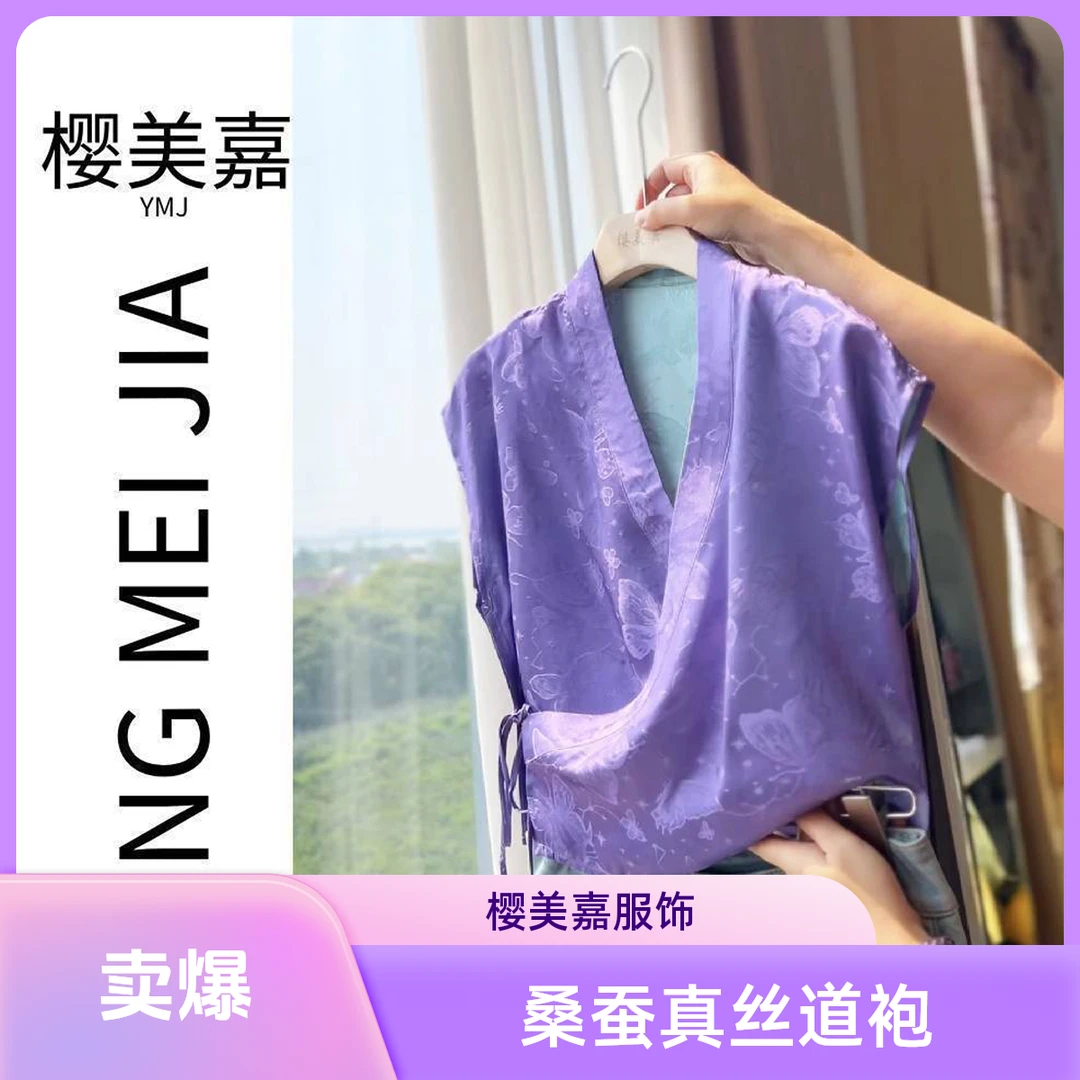 DY2591樱美嘉100桑蚕丝真丝提花花罗双面双穿茶服落肩双面穿道袍
