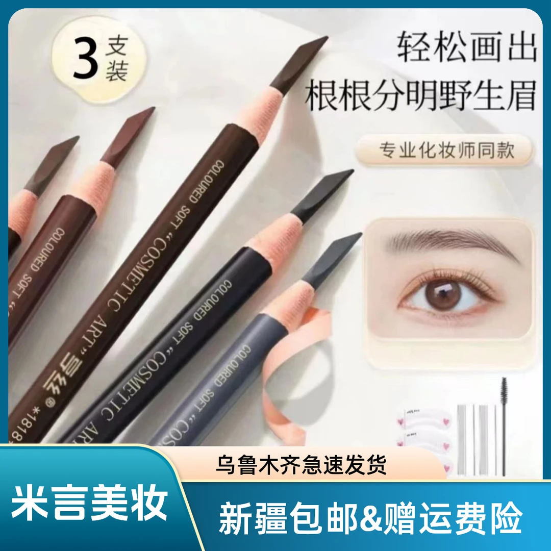 【新疆包邮3支】亨丝拉线眉笔防水防汗不晕染硬芯持久新手不掉色