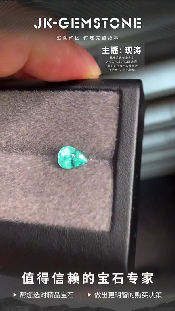 未镶嵌裸石帕拉依巴碧玺1.44克拉莫桑比克水滴帕拉伊巴碧玺