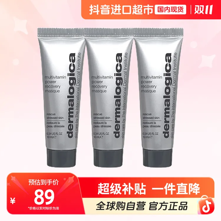 【国内现货】Dermalogica/德美乐嘉正品多维面膜10ml*3支装囤货【h】