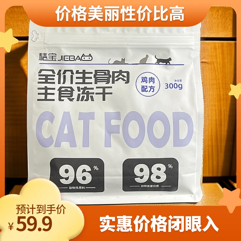 【优享】秸宝全价300g生骨主食猫粮冻干拌粮神器不臭冻干猫零食