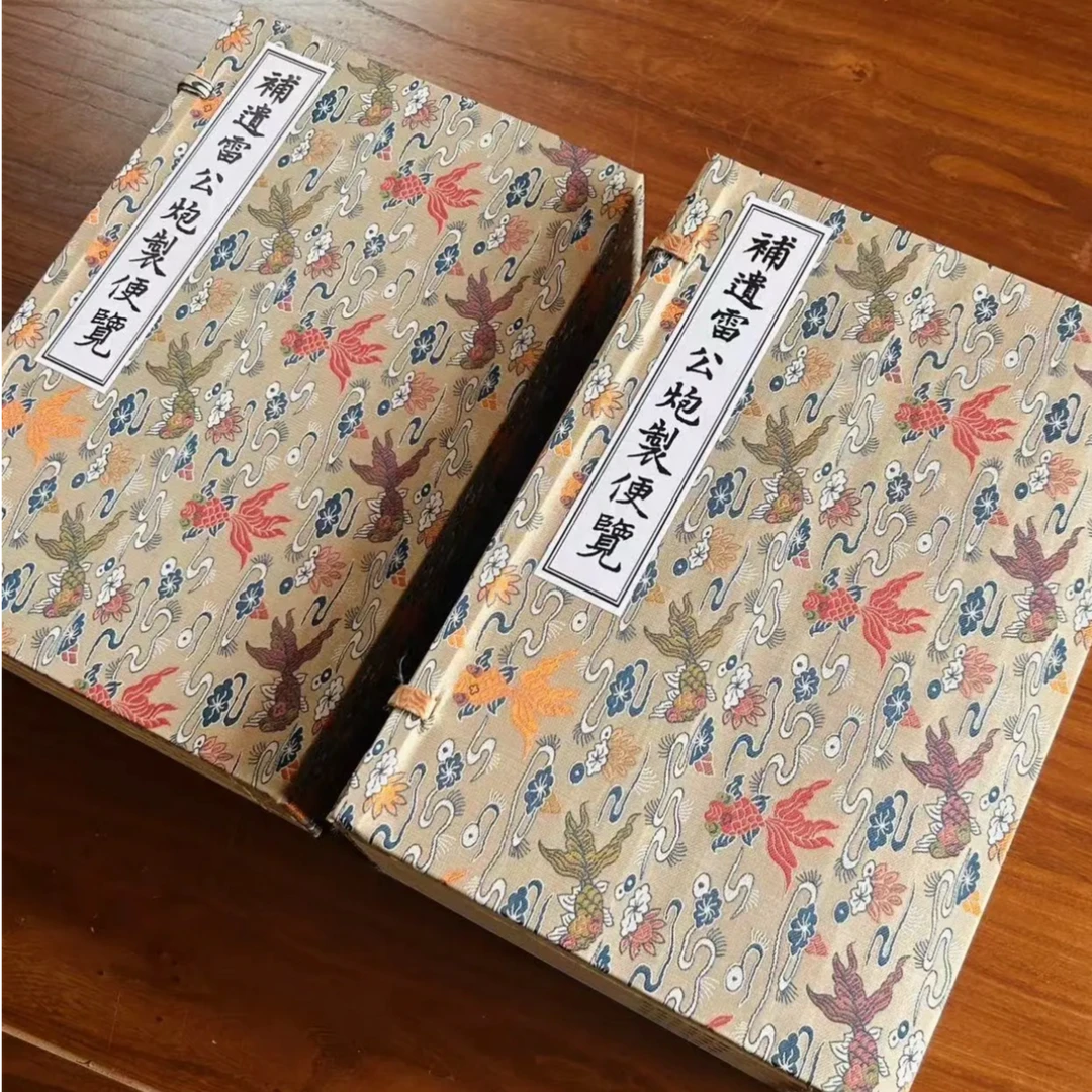 补遗雷公炮制便览2函12册宣纸线装学苑出版社 正品保障