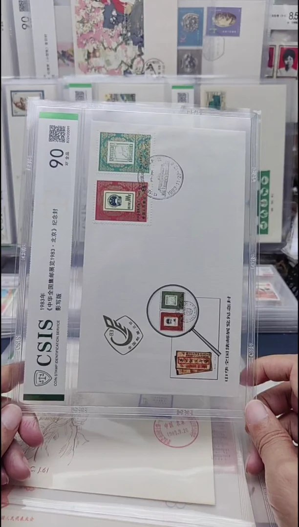 J99集邮展览     邮票首日封