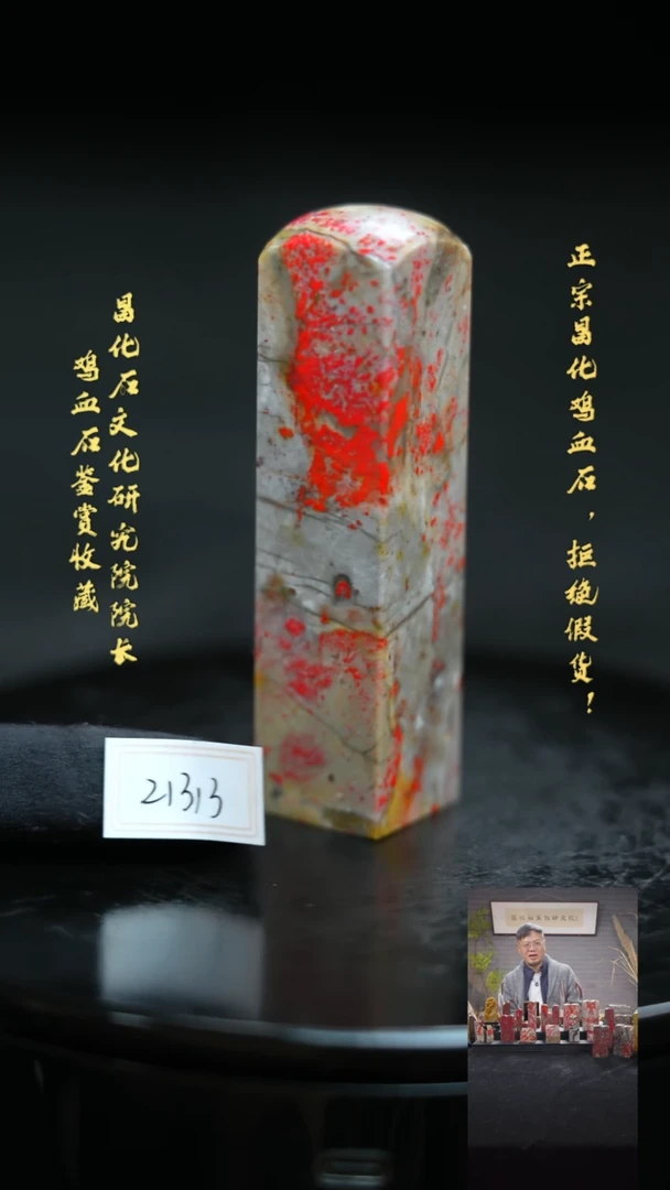 【闪购商品】昌化鸡血石2131311111111