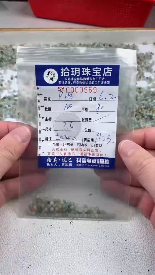 翡翠散珠散珠卡3.6mm毫米969