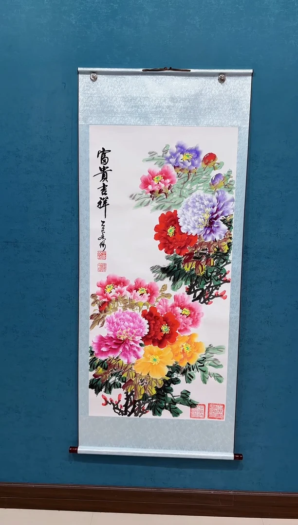 国画《富贵吉祥千层牡丹竖幅》70*170厘米卷轴软裱