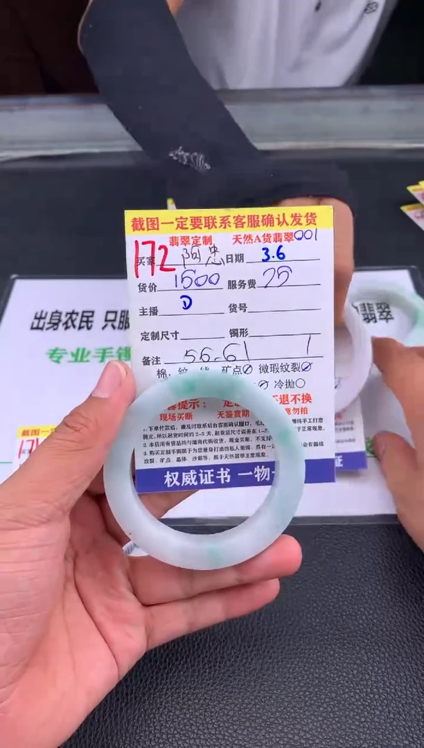 【闪购商品】定制翡翠未镶嵌172#手镯定制链接