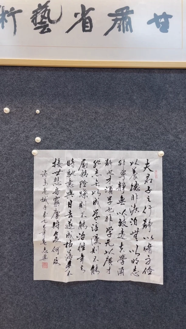 书法2119张志杰诫子书四尺斗方