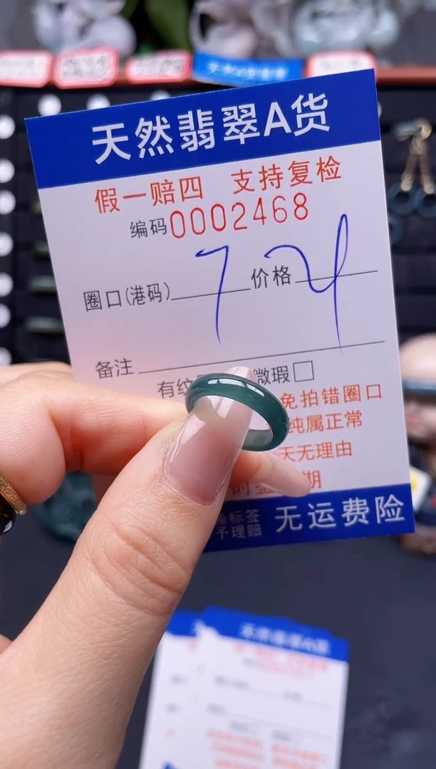 翡翠戒指未镶嵌7*2468