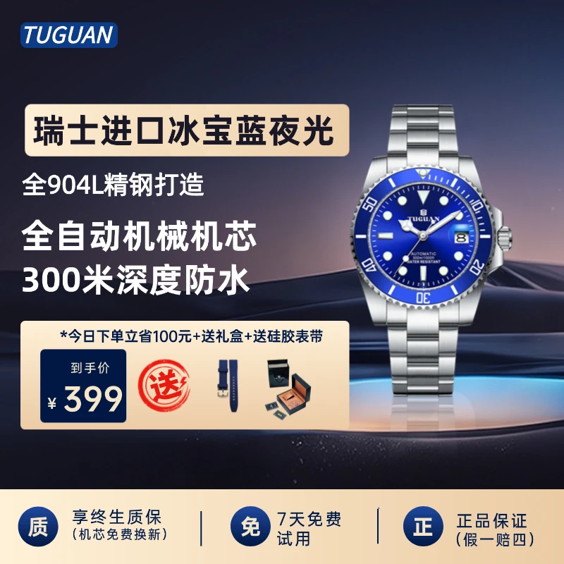 正品TUGUAN四代水鬼潜航者全自动表机械手表深潜防水多功能男士腕