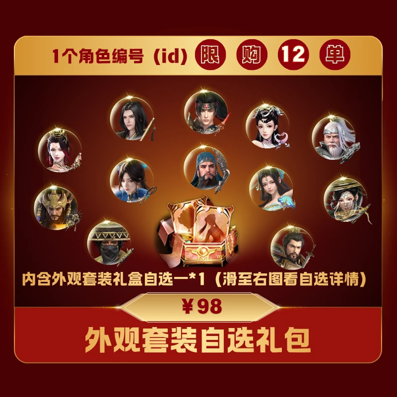 极无双2【外观套装自选礼包】英雄游戏0528