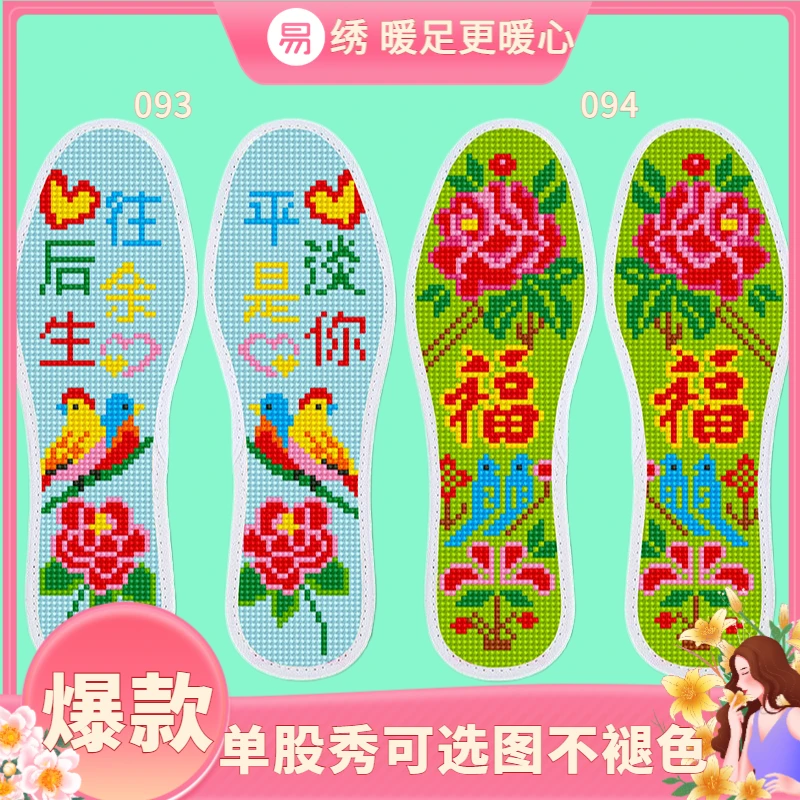 十字绣鞋垫包邮厂家直销新款加厚不褪色半成品送针线吸汗透气自绣